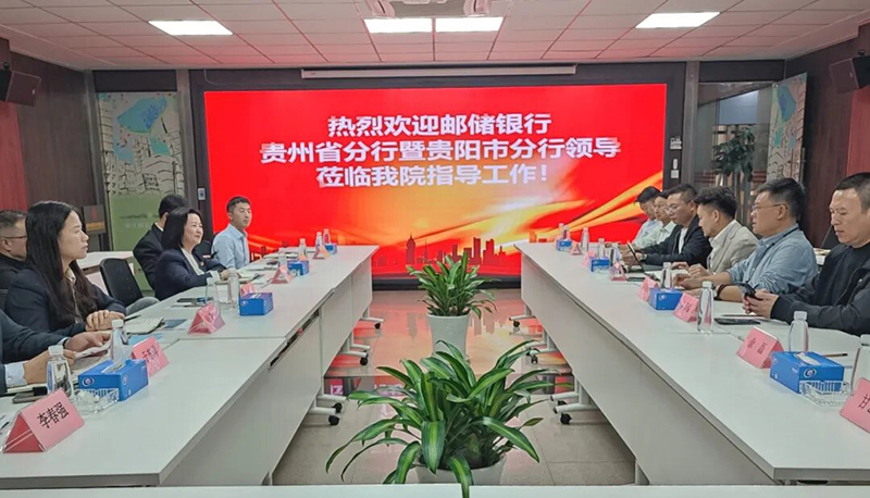 并肩启航|星欧平台携手中国邮储银行贵州省分行共赴发展新程