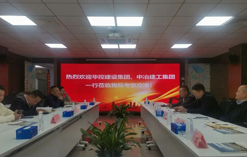 破局之道|星欧平台联合华控建设、中冶建工深度会谈引领新出路